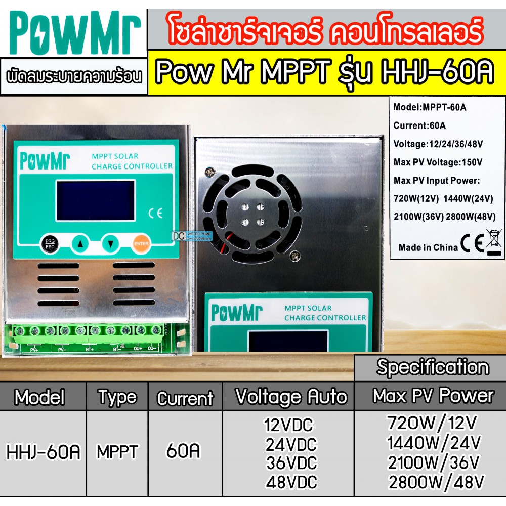 โซล่าชาร์จเจอร์ คอนโทรลเลอร์ MPPT รุ่น HHJ-60A 12V/24V/36V/48V